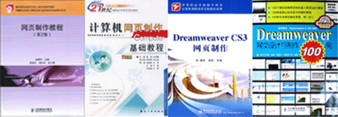 dreamweaver网页设计